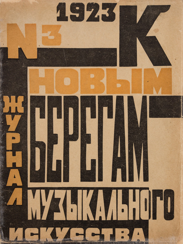 Detail of Cover design for the journal K Novym Beregam: Zhurnal Muzykalnogo Iskusstva (New Frontiers in the by Anonymous