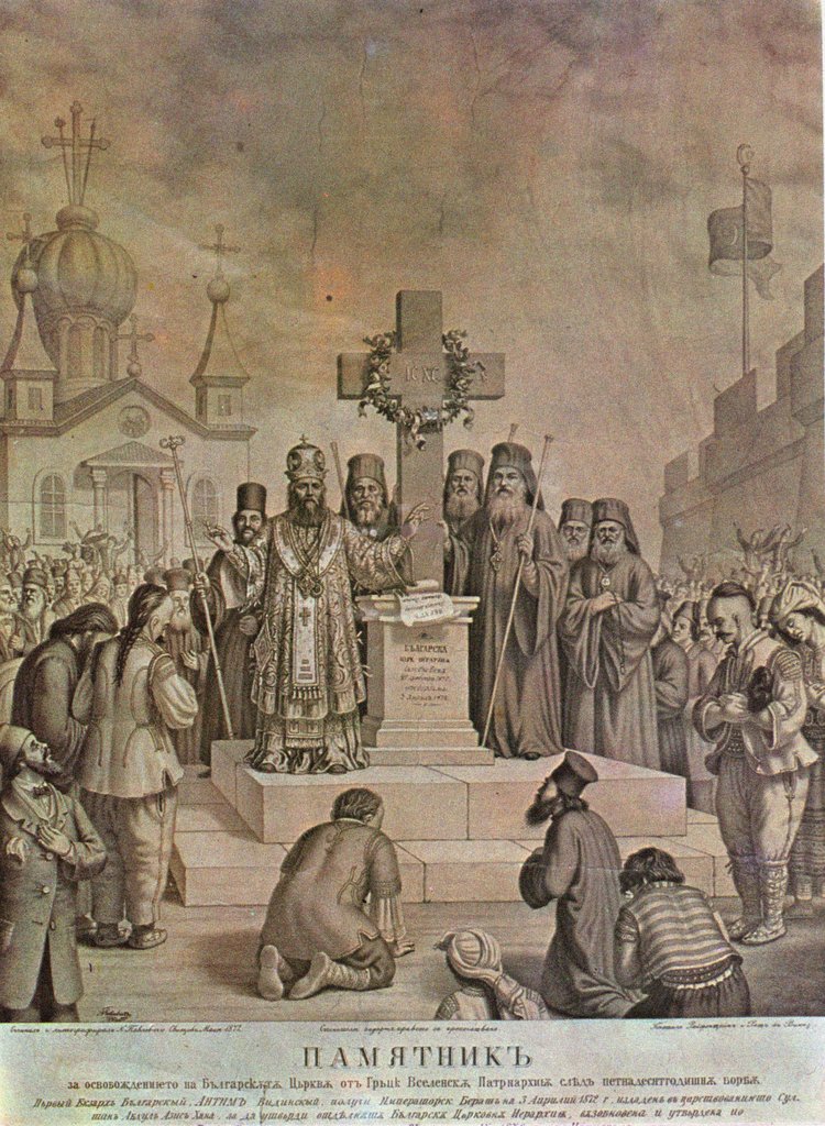 Detail of Memorial of the liberation of the Bulgarian Church from the Greek Ecumenical Patriarchate by Anonymous
