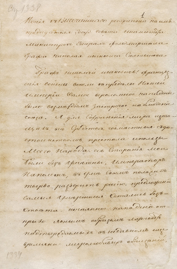 Detail of Letter of Emperor Alexander I to the military governor Nikolay Saltykov about the French invasion of by Anonymous