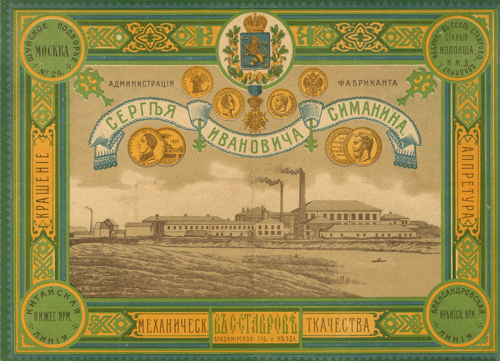 Detail of Poster of the Sergei Simanins Paper Yarn Weaving Factory in Stavrov, Early 20th cen by Anonymous