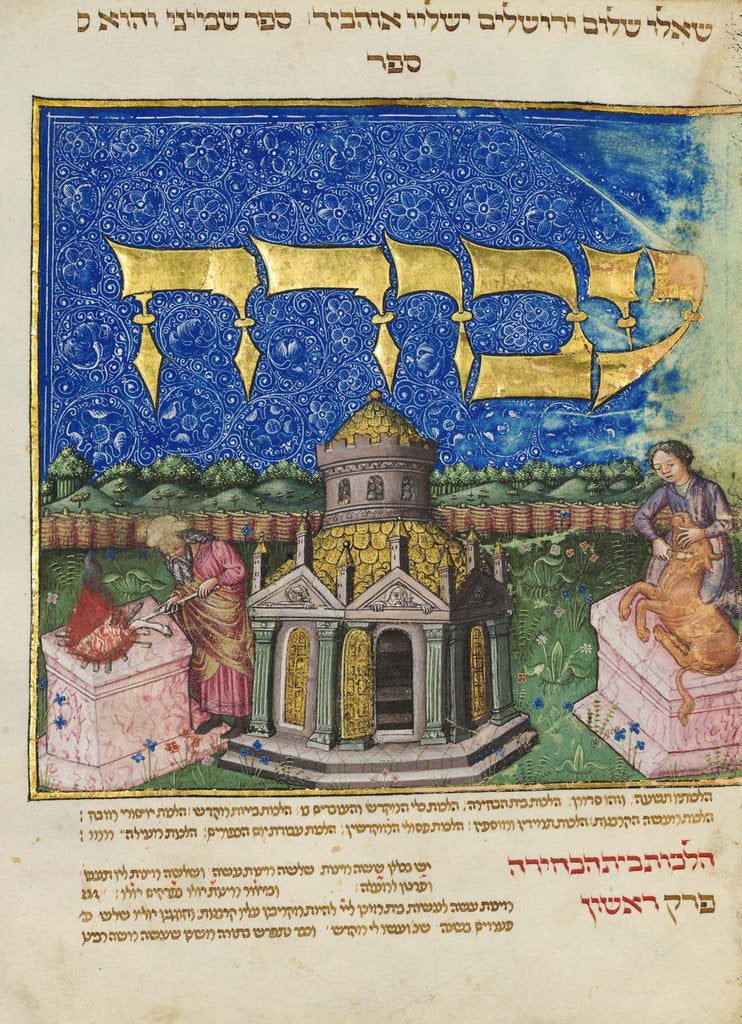 Detail of The Mishneh Torah (Repetition of the Torah), ca 1460 by Anonymous