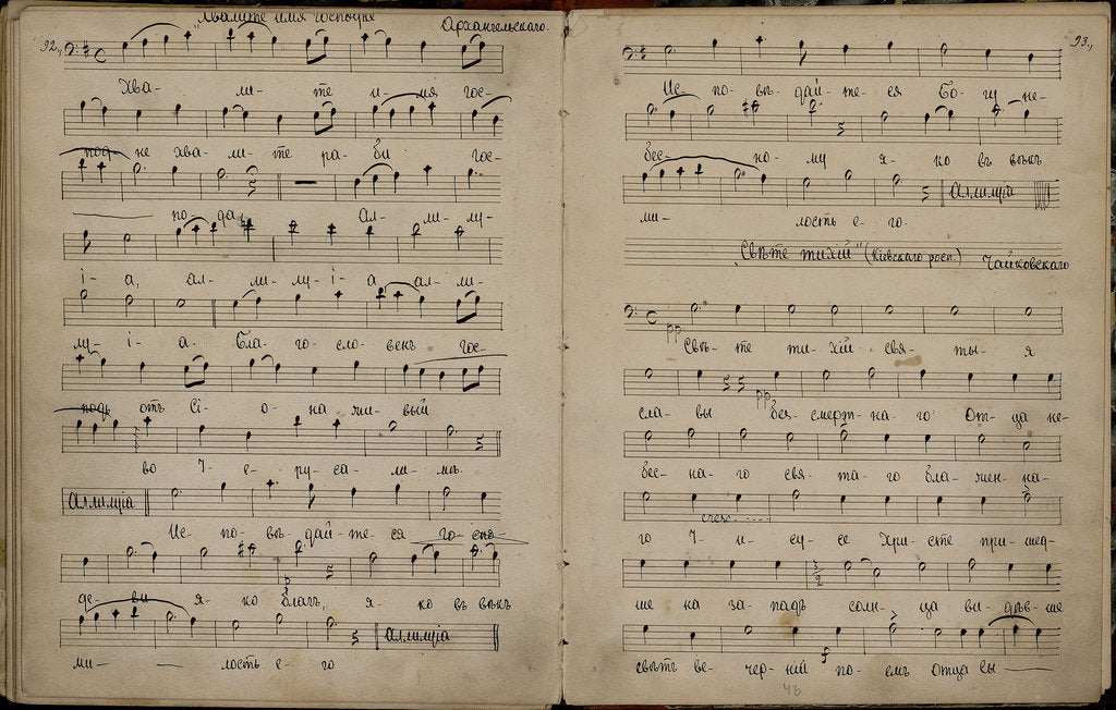 Detail of O Gladsome Light of the Holy Glory from the All-Night Vigil, Op. 52 by Pyotr Tchaikovsky, 1881-1882 by Anonymous