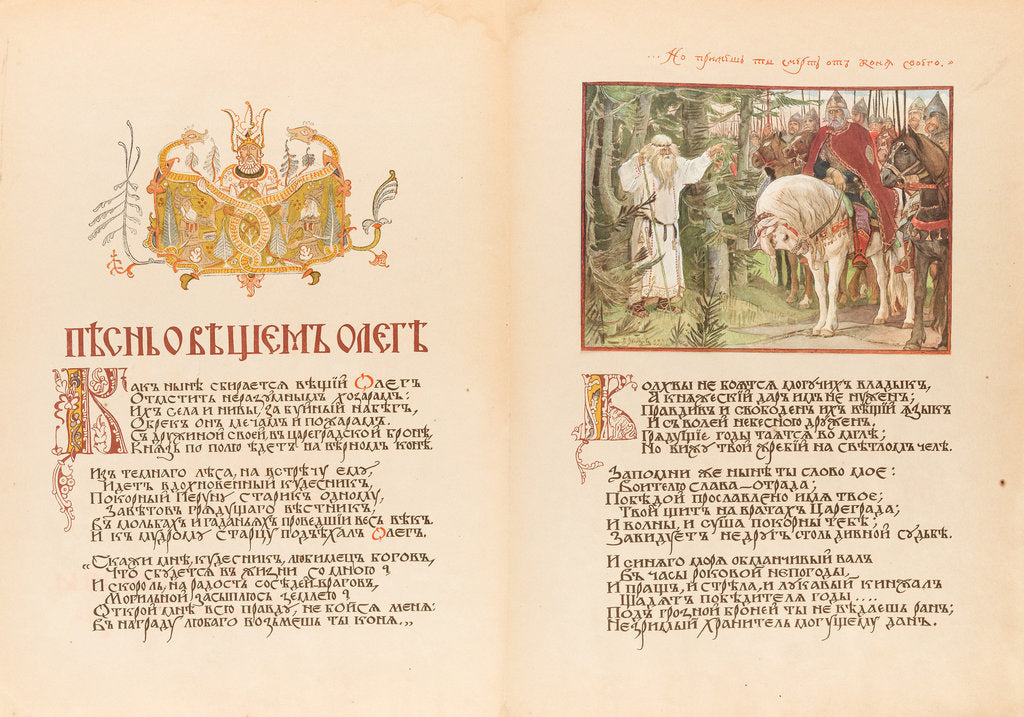 Detail of Canto of Oleg the Wise. Double page, 1899 by Anonymous