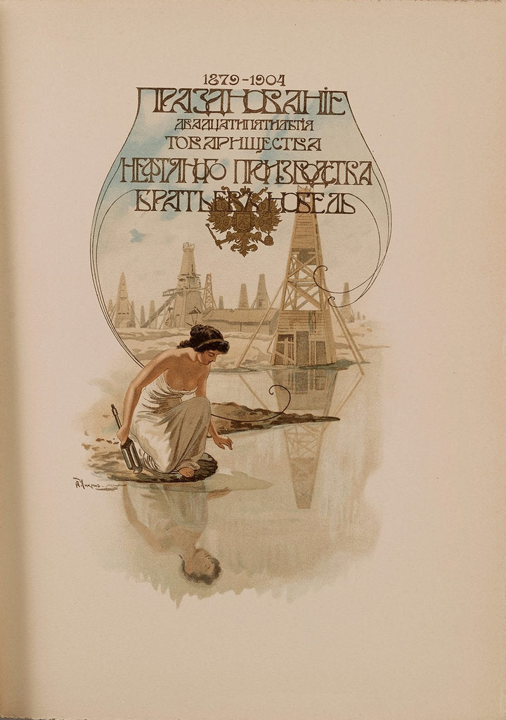 Detail of Twenty-five Year Jubilee of the Brothers Nobel Oil Company, 1904 by Anonymous