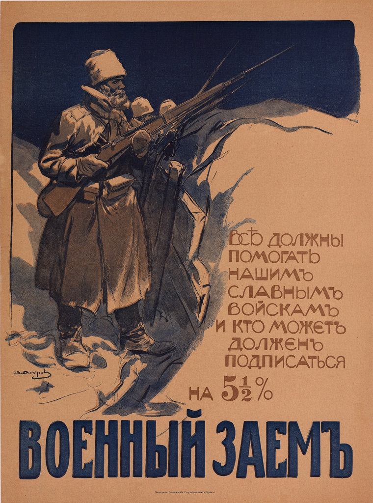Detail of The War Loan (Poster), 1916 by Anonymous