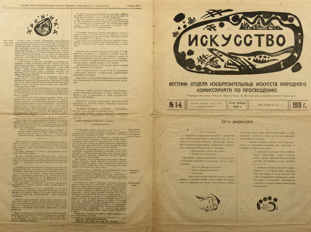 Detail of The Art Bulletin of the Department of Visual Arts in the Peoples Commissariat for Enlightenment, 19 by Anonymous