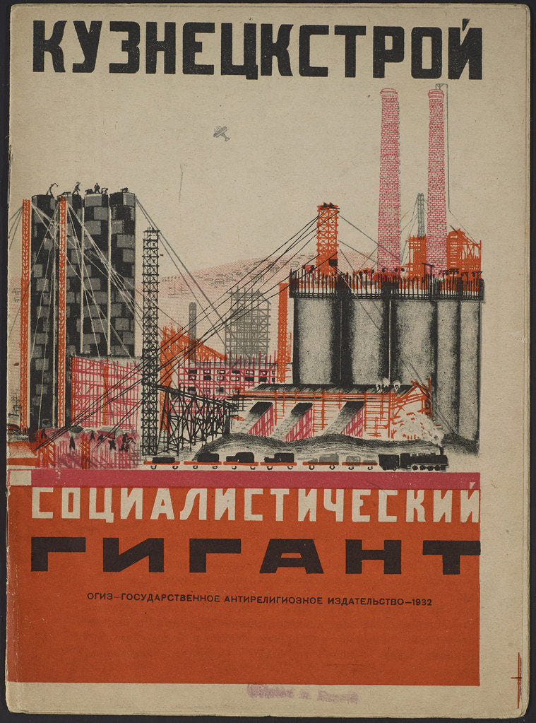 Detail of Cover for the childrens book Kuznets Metallurgical Combine: A Socialist Giant, 1932 by Anonymous