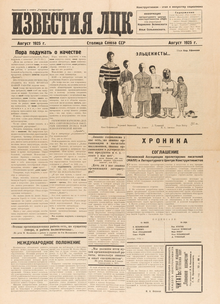 Detail of News of the Literary Center of Constructivists, 1925 by Anonymous