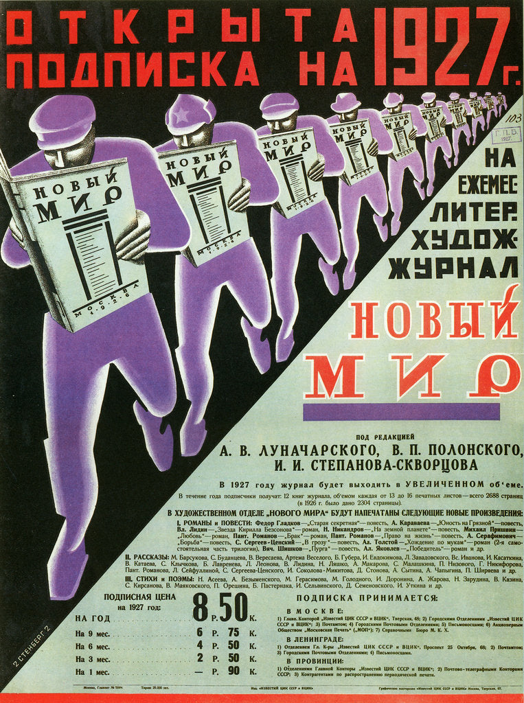 Detail of Poster for the magazine Novy Mir (New World), 1926 by Anonymous