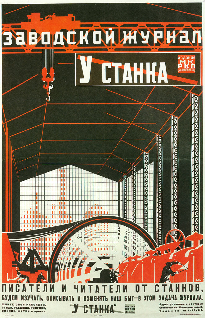 Detail of Poster for the magazine U stanka (At the workbench) , 1924 by Anonymous