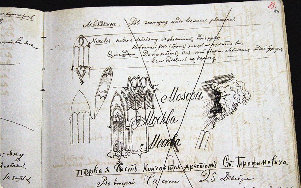 Detail of The autograph manuscript of a page of the roman The Demons by F. Dostoevsky, 1870-1871 by Anonymous