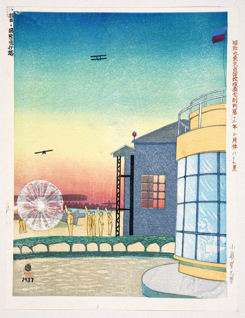 Tokyo Haneda International Airport, 1937 by Anonymous