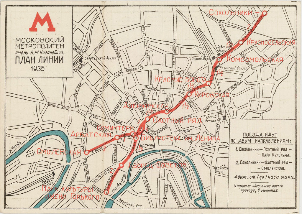 Detail of The first map of the Moscow subway, opened on May 15, 1935, 1935 by Anonymous
