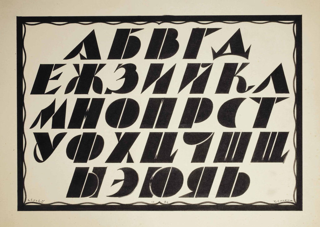 Detail of Alphabet, 1927 by Anonymous