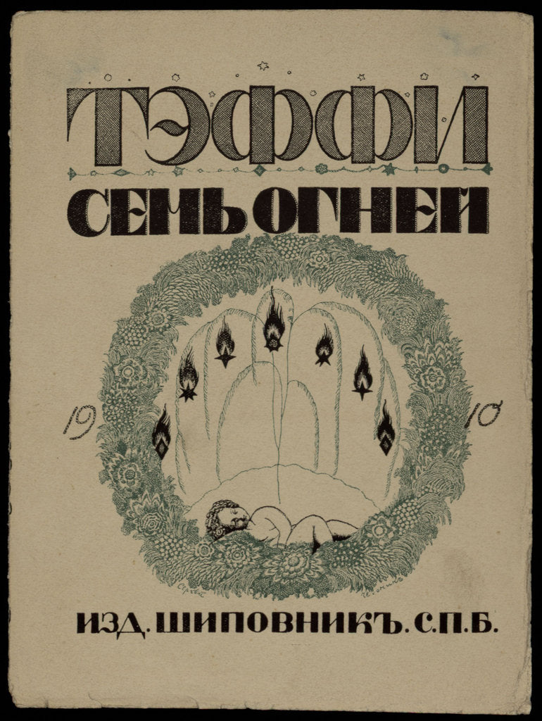 Detail of Cover of the Book Seven lights by Teffi, 1909 by Anonymous