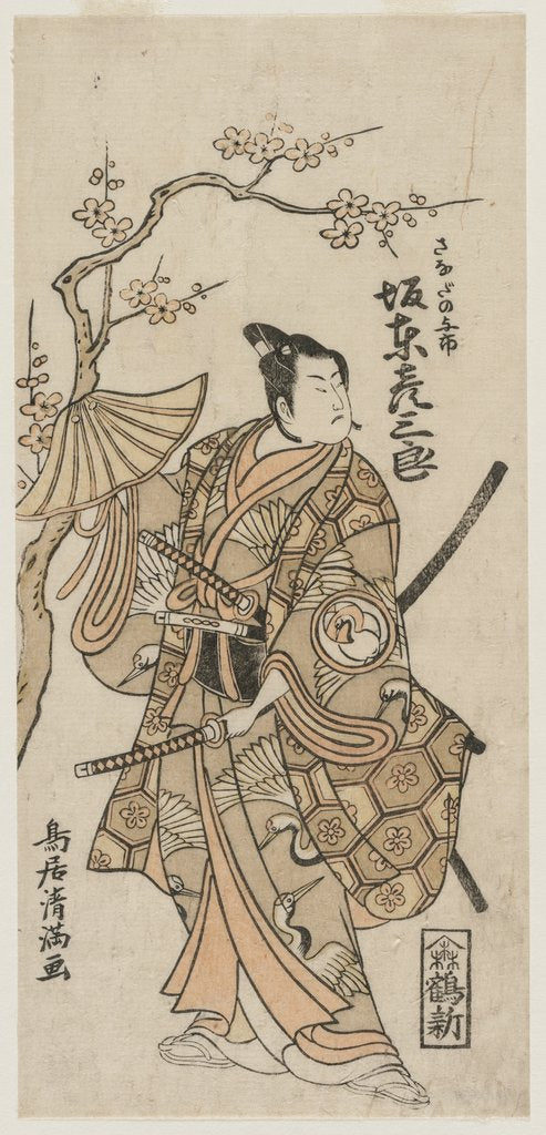 Detail of Bando Hikosaburo II as Sanada no Yoichi, early 1760s by Torii Kiyomitsu