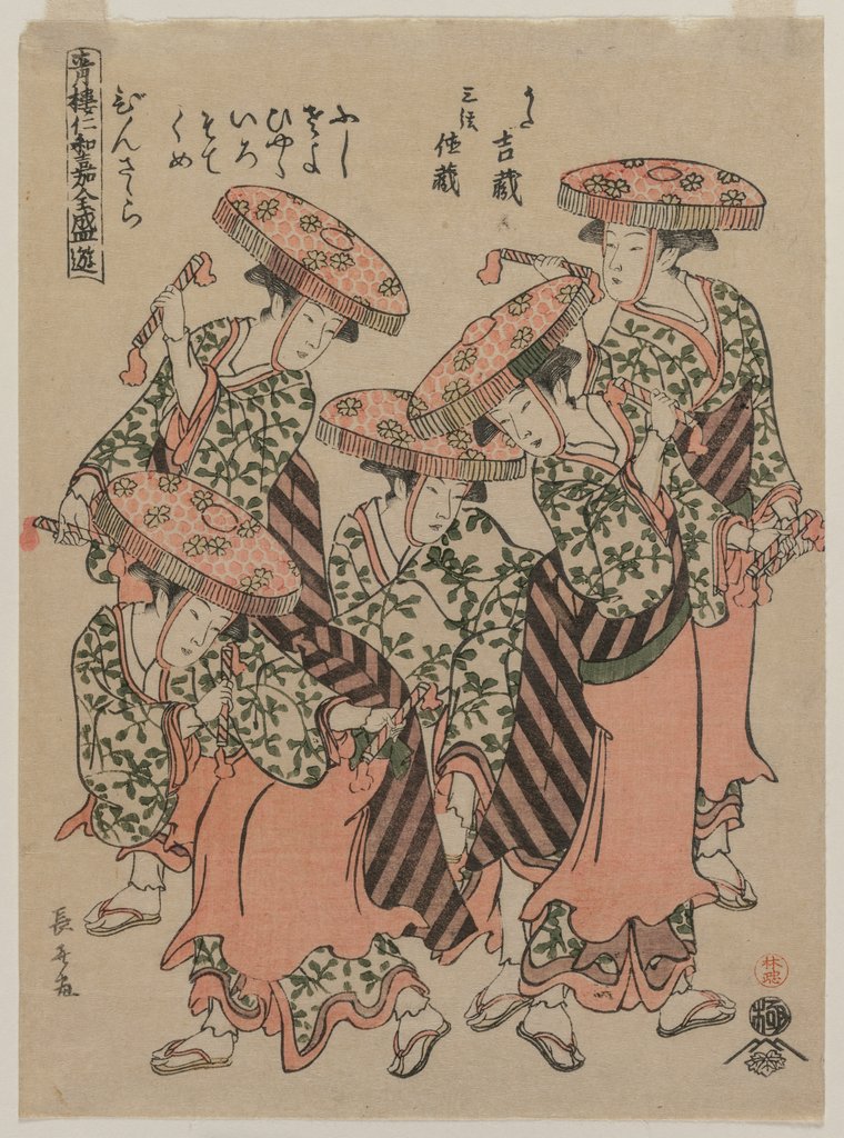 Detail of Binzasara, A Dance with Clappers?., early 1790s by Eishosai Choki
