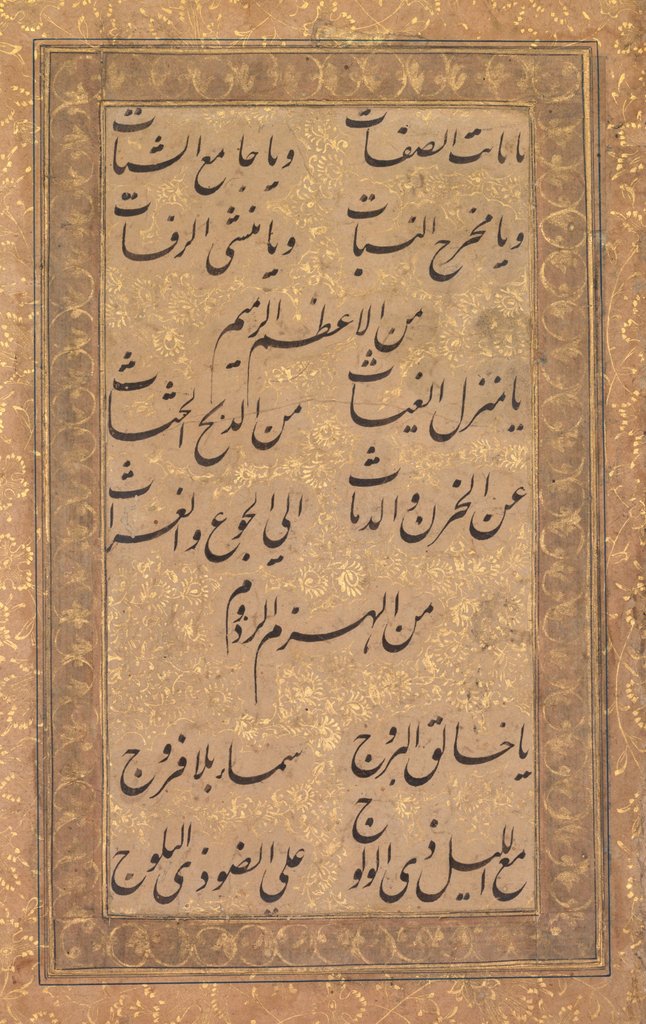 Detail of Calligraphy of a Pious Invocation in Rhyme, 1500s or 1600s by Unknown