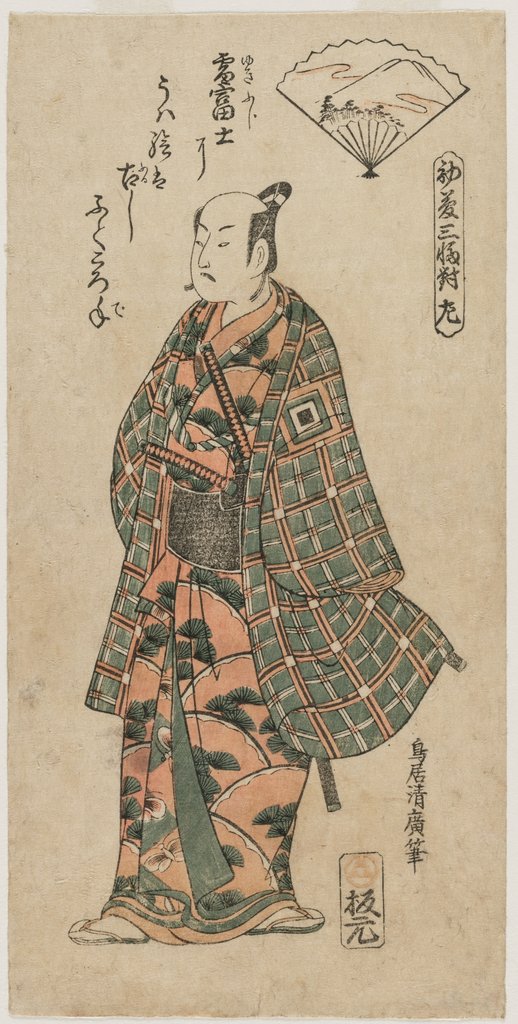 Detail of Ichikawa Danjuro II as a Young Samurai, 1750s by Torii Kiyohiro