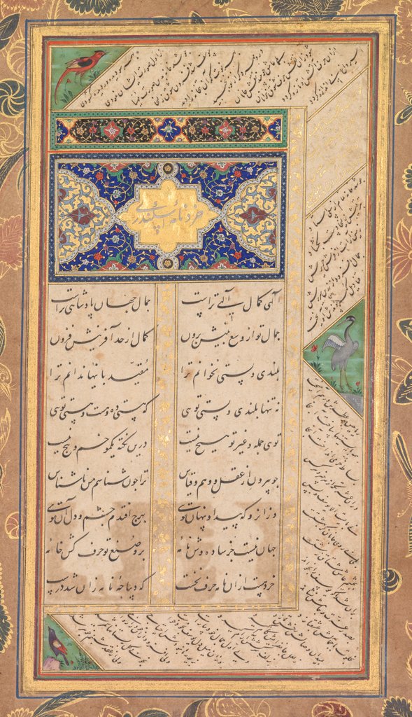 Detail of Page from a Panj Ganj of Abd al-Rahman Jami…, 1603-1607 by Mushfiq; others