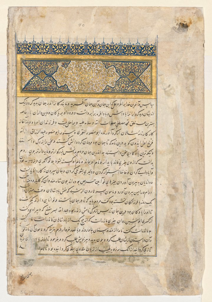 Detail of Preface from a double-page frontispiece of a Shahnama of Firdausi…, c. 1444 by Unknown