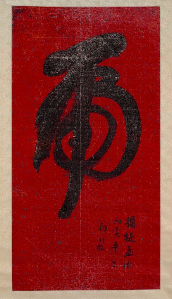 Detail of Tiger Calligraphy, dated 1890 by Weng Tonghe