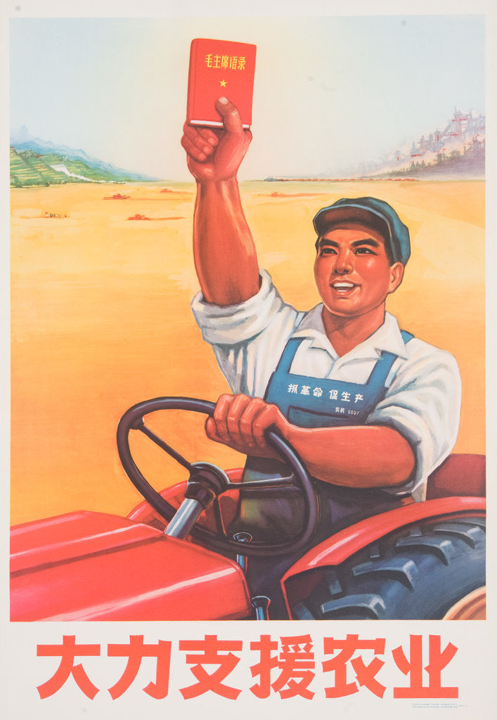 Detail of Give Energetic Support To Agriculture Chinese Poster by Anonymous