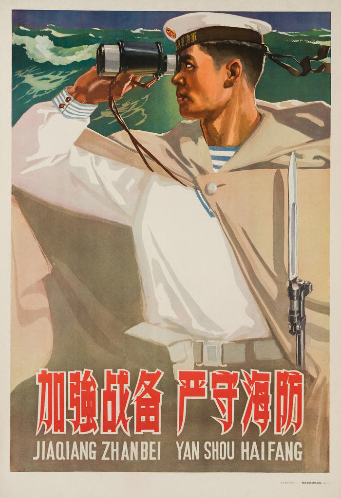 Detail of Enhance the Coastal Defence of the Motherland Chinese Poster by Anonymous