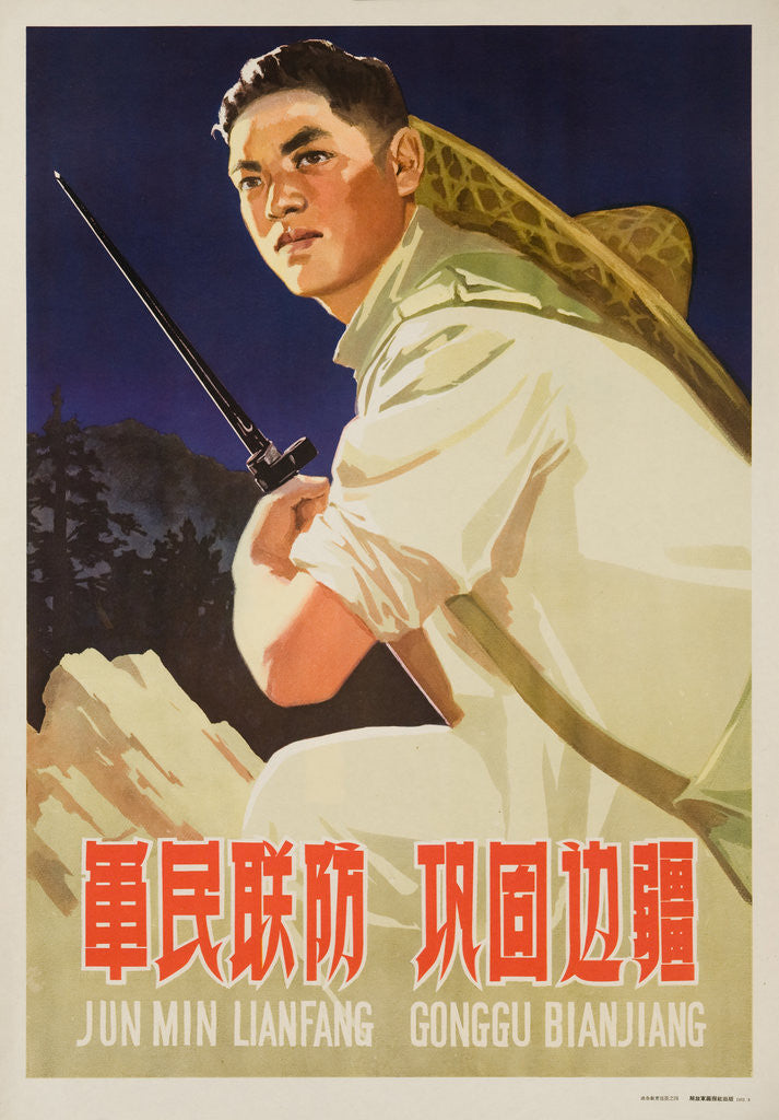 Enhance the Defense of the Motherland's Borders Chinese Poster by Corbis