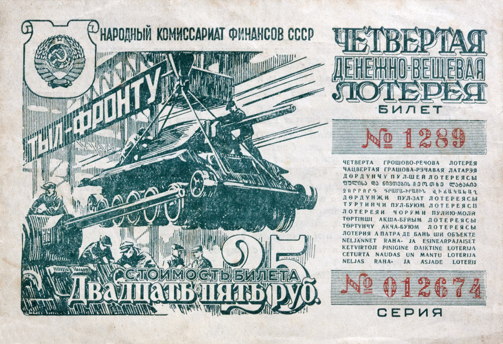 Detail of Soviet war bond by Anonymous