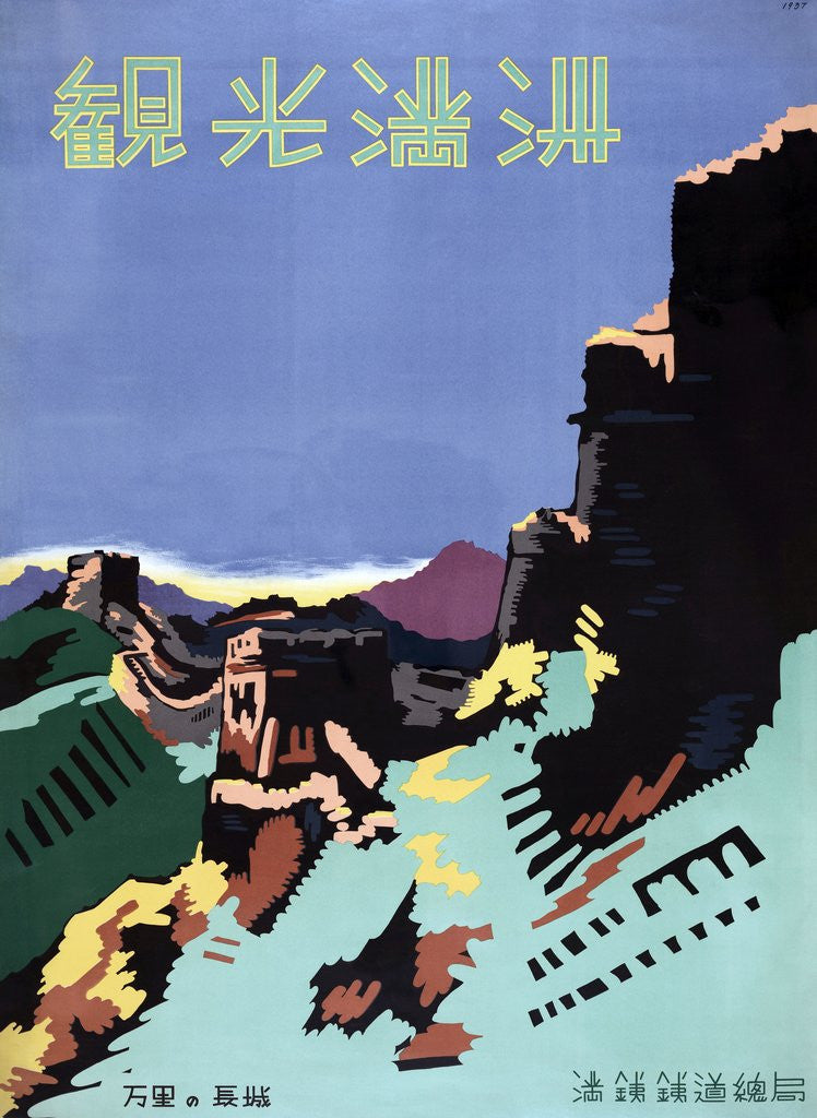 Detail of China travel poster by Anonymous