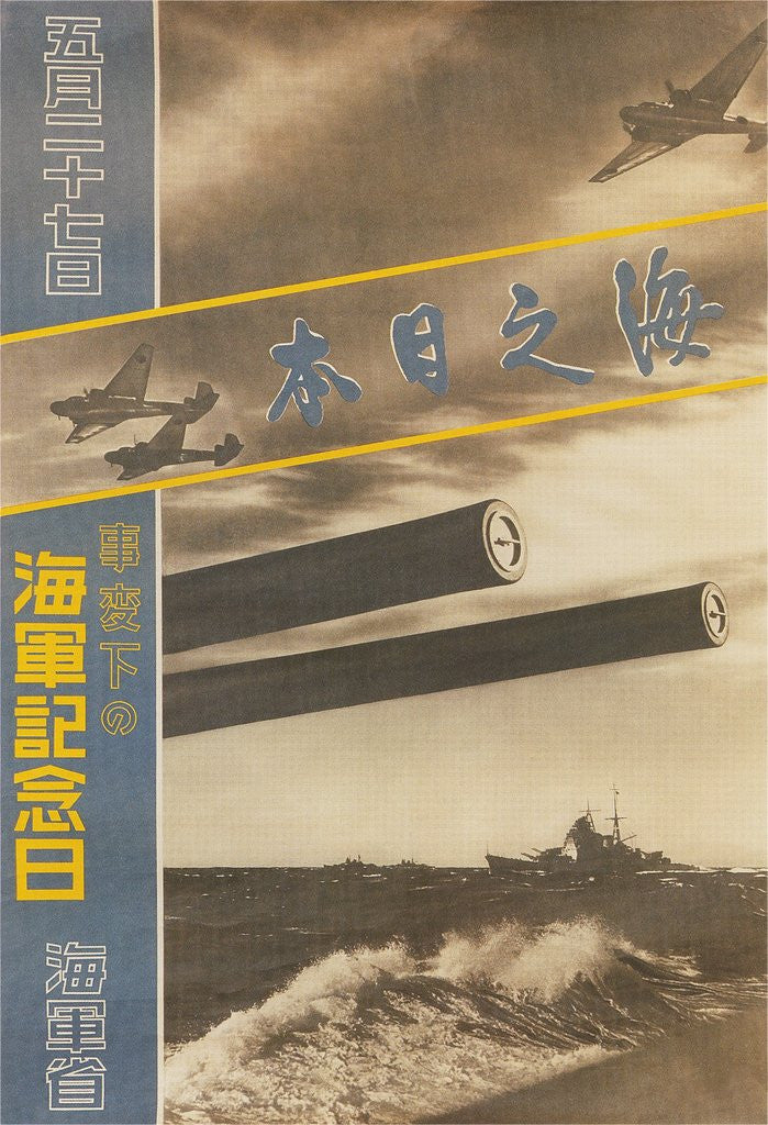 Detail of Japanese War Poster by Anonymous