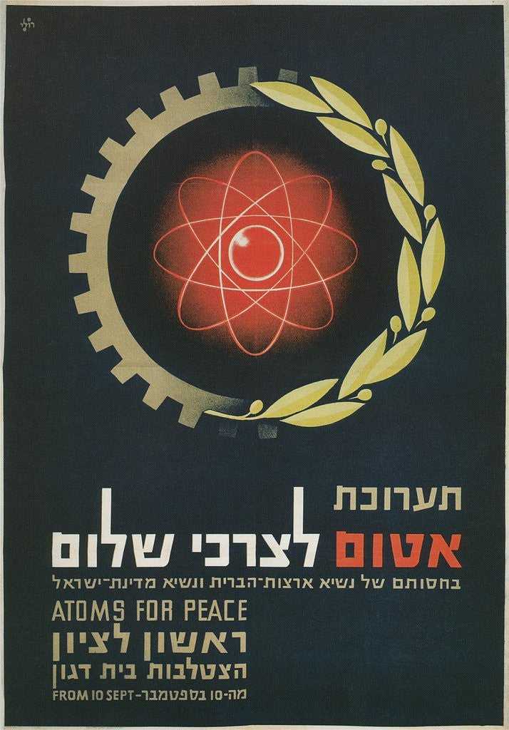 Detail of Israeli Atoms for Peace Conference Poster by Anonymous