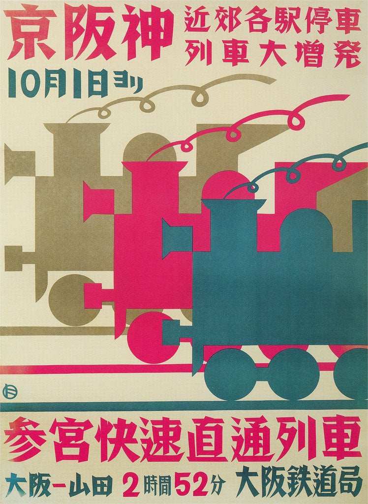 Detail of Japanese Train Poster by Corbis