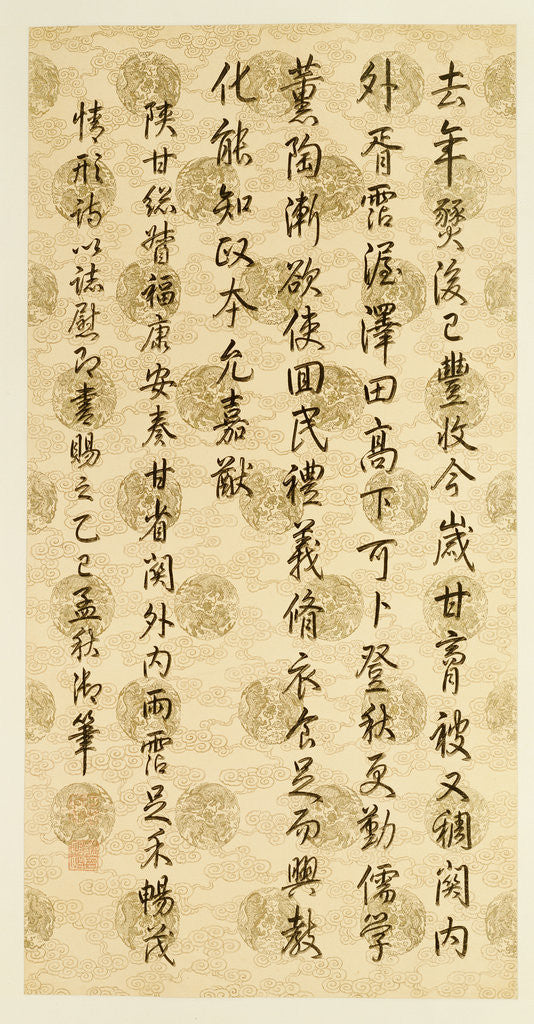 Detail of Running Script Calligraphy (Xing Shu) by Emperor Qianlong