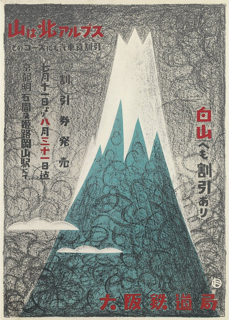 Detail of Steep Fuji Ama, Japanese Travel Poster by Anonymous