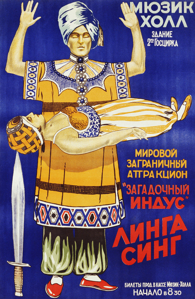 Detail of Russian Poster for Mysterious Hindu Linga Sing by Anonymous