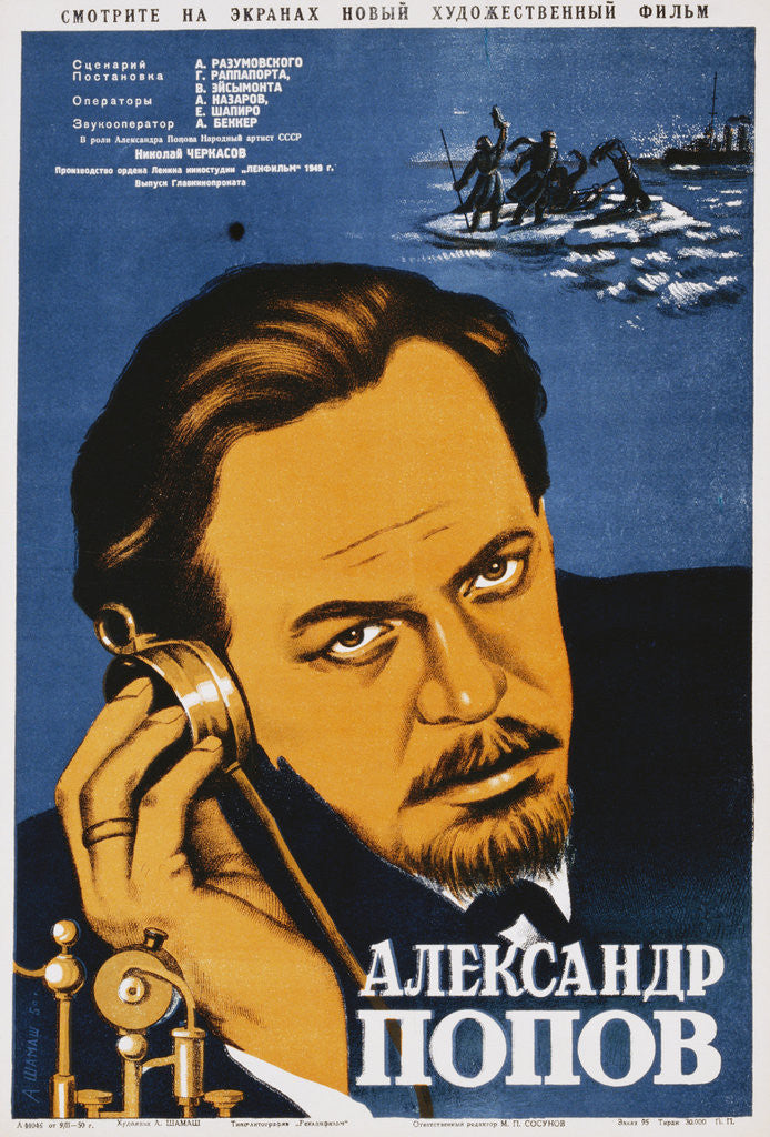 Detail of Russian Movie Poster Depicting Aleksandr Popov by Anonymous