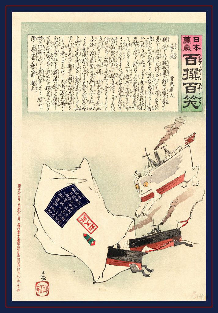 Detail of Fukuro No Nezumi, Rats in a Bag. 1895 by Anonymous