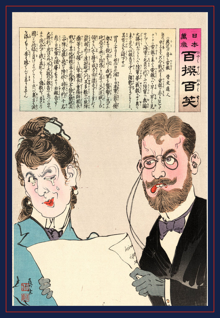 Detail of Gu no ne mo denpo, The crying sounds of a telegram by Kobayashi Kiyochika