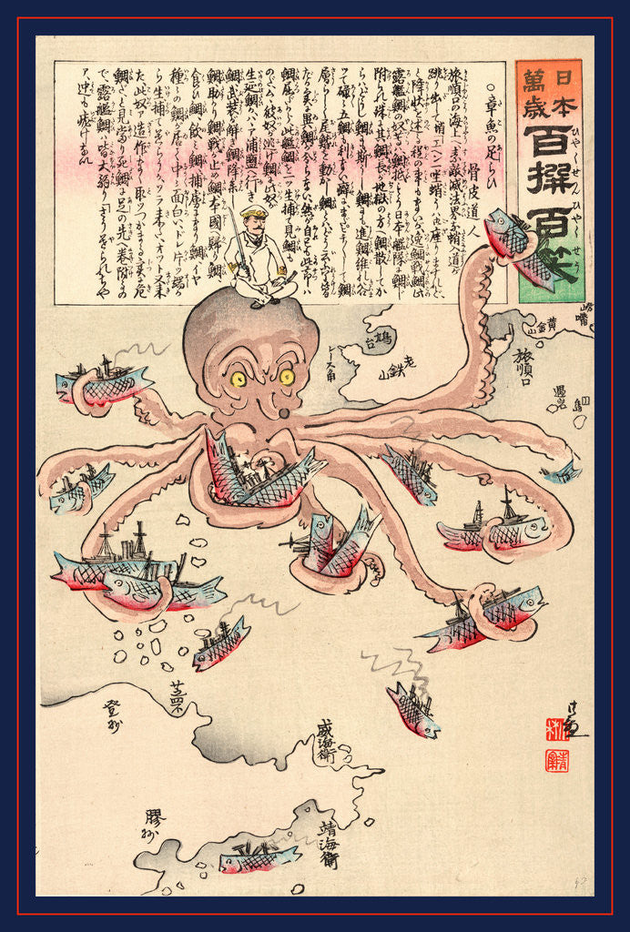 Detail of Tako No Asirai, Octopus Treading. 1904 by Anonymous