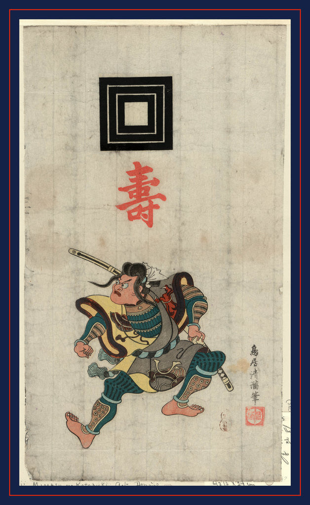 Detail of Kabuki Juhachiban, 18 Plays of Kabuki by Anonymous