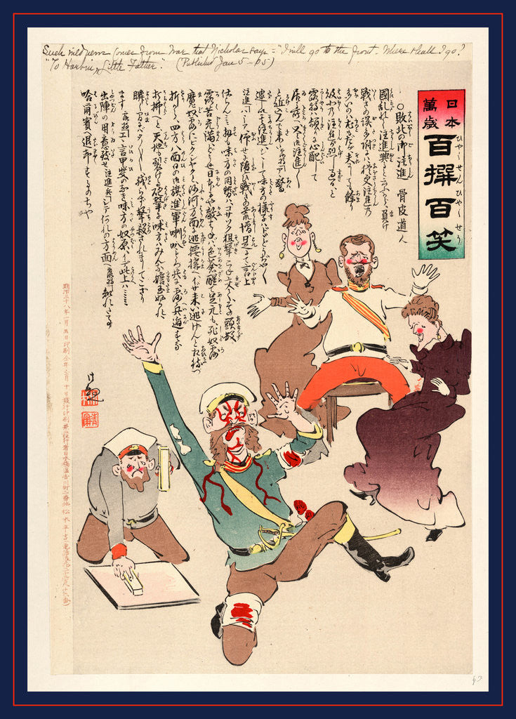 Detail of Such mild news comes from the war that Nicholas says, I will go to the front. Where shall I go? To Harbin, Little Fathe by Kobayashi Kiyochika