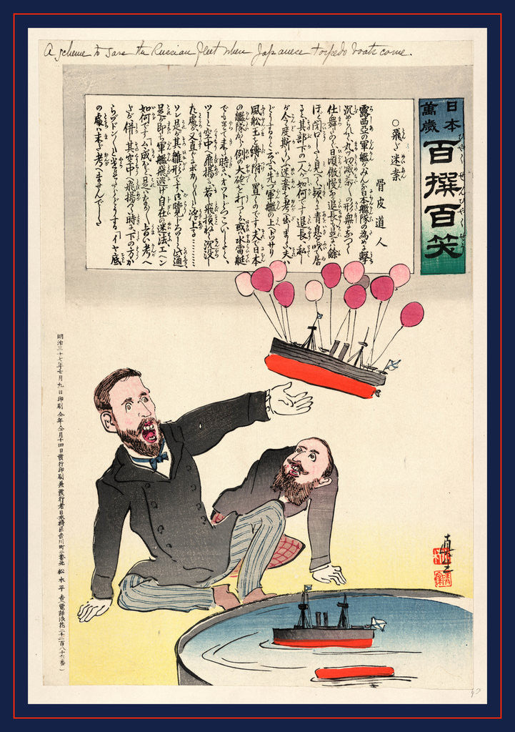 Detail of Two Russian Men Watching a Battleship with Hot-Air Balloons Attached Rise from a Tub of Water by Anonymous