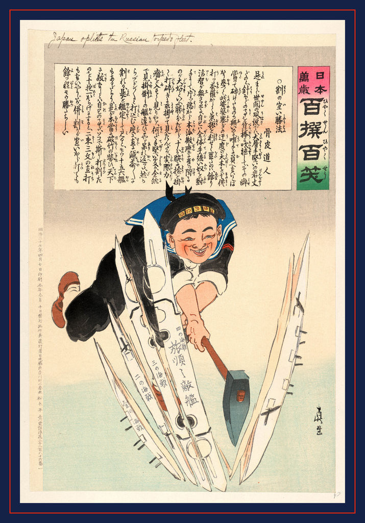 Detail of Japan splits the Russian torpedo flee by Kobayashi Kiyochika