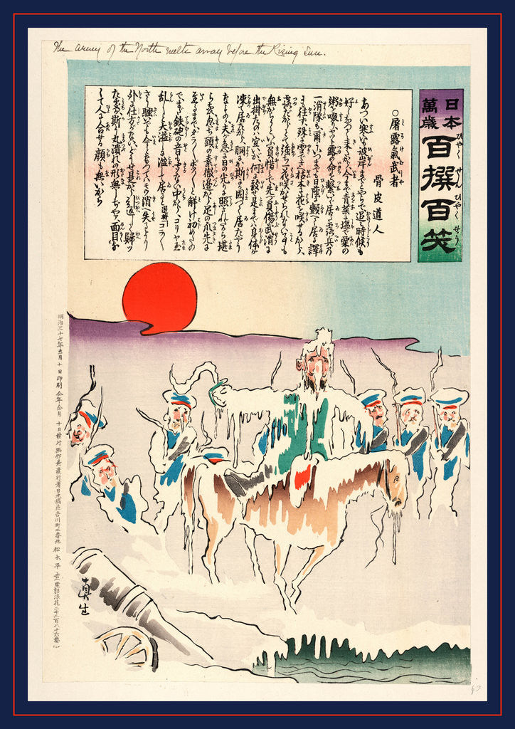 Detail of Frozen Russian Soldiers Melting Away Before the Japanese Army Represented by the Rising Sun by Anonymous