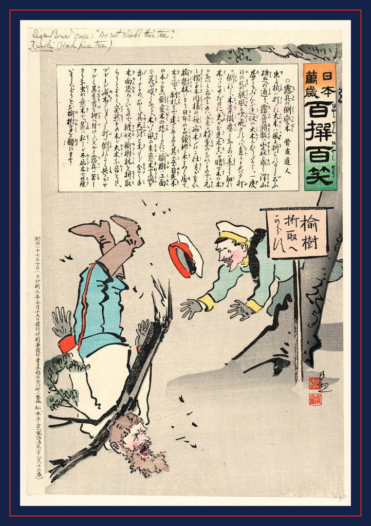 Detail of Sign board says, Do not climb this tree (black pine tree by Kobayashi Kiyochika