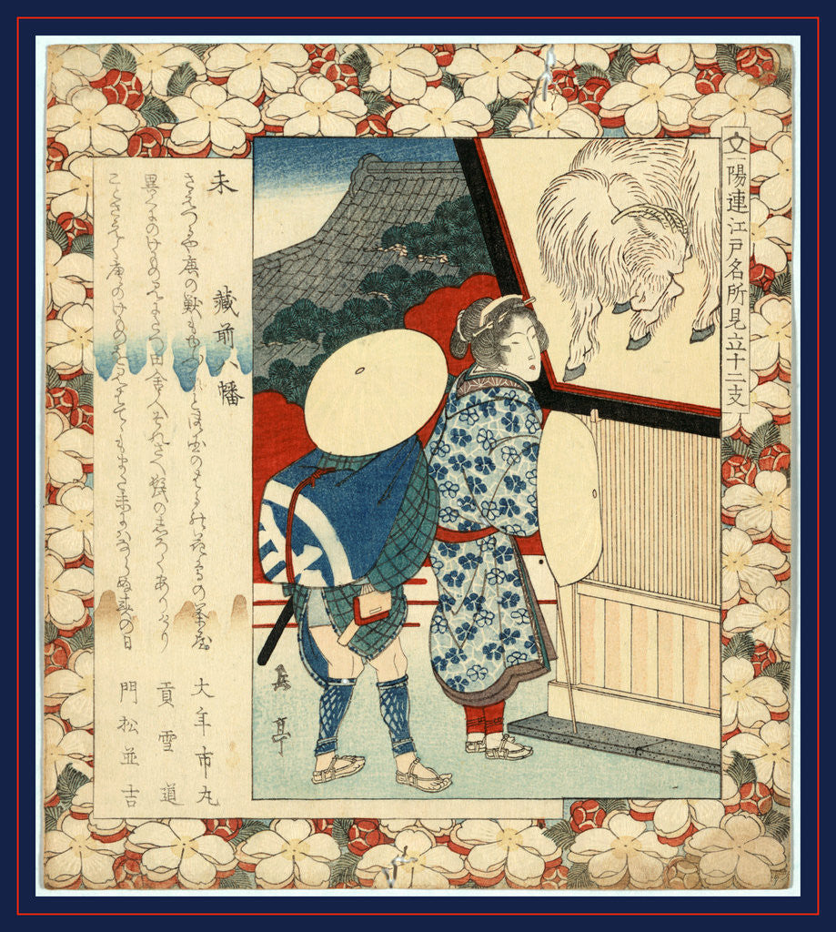 Detail of Hitsuji kuramae hachiman, Year of the ram (or sheep): Kuramae Hachiman Shrine by Yajima Gogaku