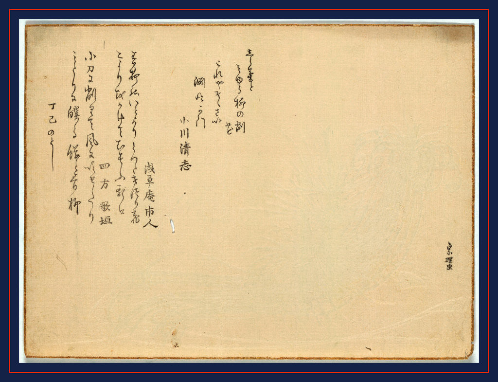 Detail of the Text of Two Poems by Anonymous