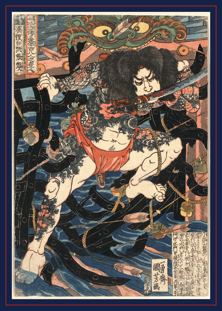 Detail of Warrior with a Sword in His Mouth, Climbing Netting above Water, Through a Hail of Arrows. by Anonymous